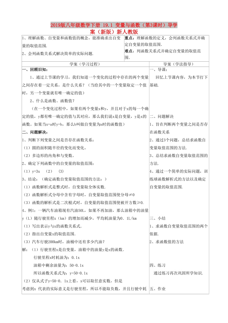 2019版八年级数学下册 19.1 变量与函数（第3课时）导学案（新版）新人教版.doc_第1页