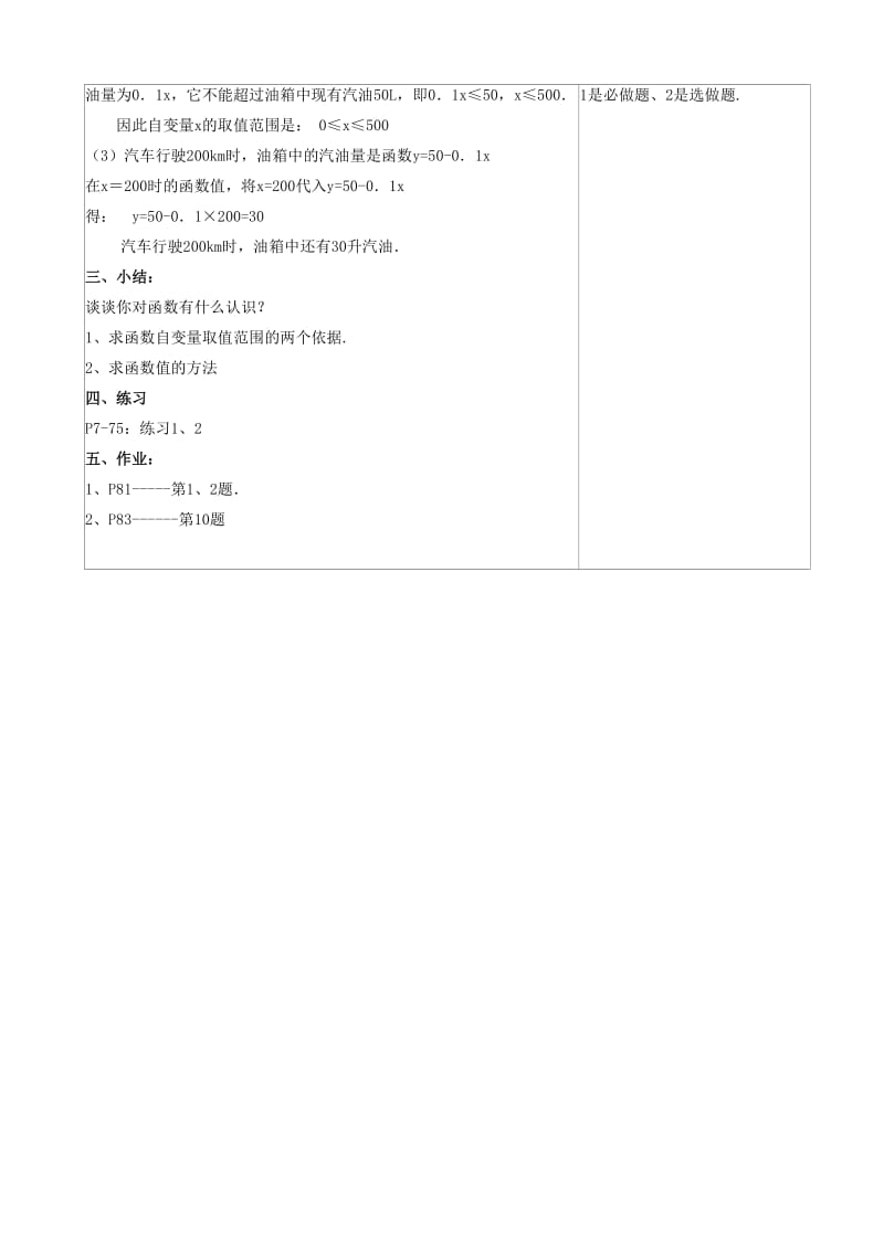 2019版八年级数学下册 19.1 变量与函数（第3课时）导学案（新版）新人教版.doc_第2页