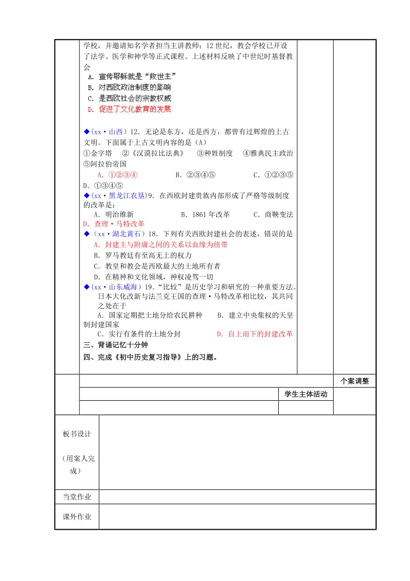 2019-2020年九年级历史专题复习 世界古代史 考点一 古代欧洲文明教案 川教版 (I).doc_第2页