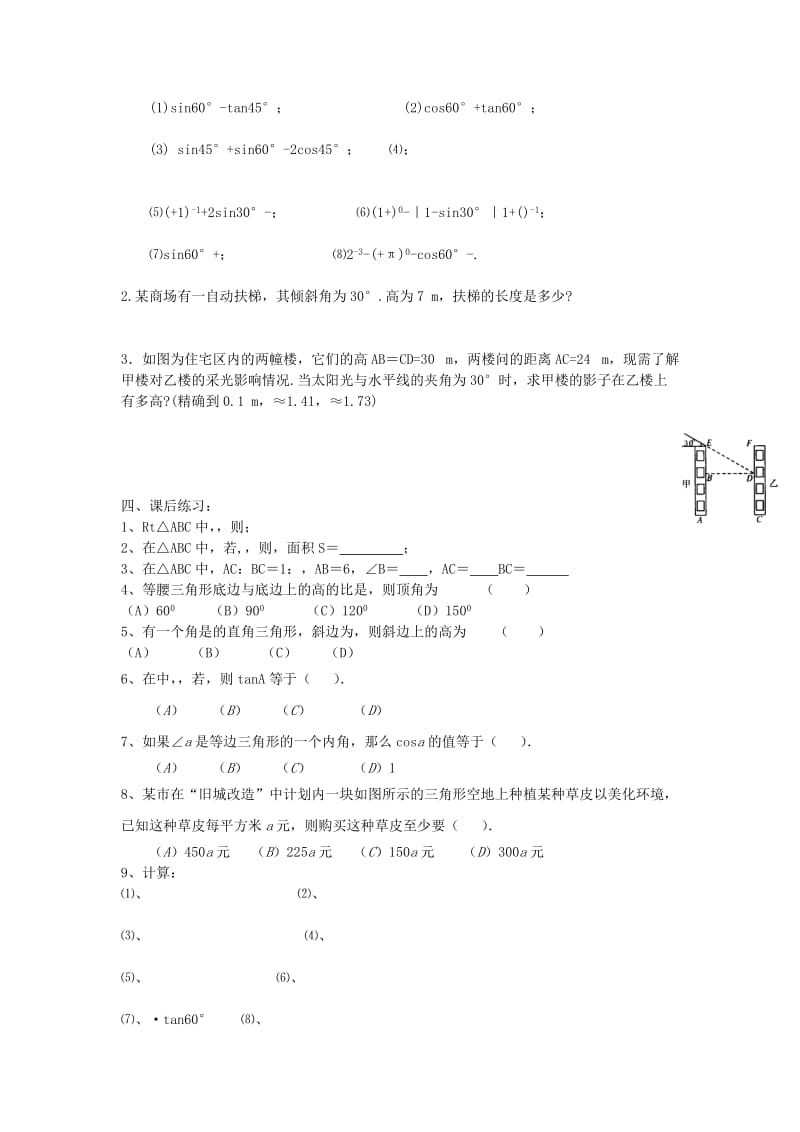 2019春九年级数学下册第一章直角三角形的边角关系1.230°45°60°角的三角函数值学案无答案新版北师大版.doc_第2页