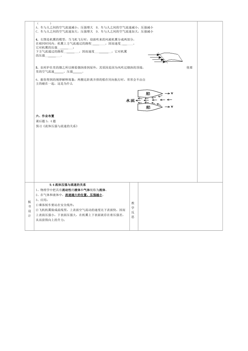 2019-2020年八年级物理下册 9.4 流体压强与流速的关系教学案（无答案）（新版）新人教版.doc_第2页