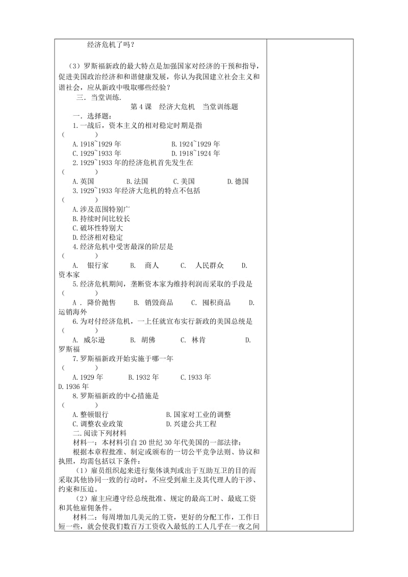 2019-2020年九年级历史下册 4 经济大危机教案 新人教版.doc_第2页