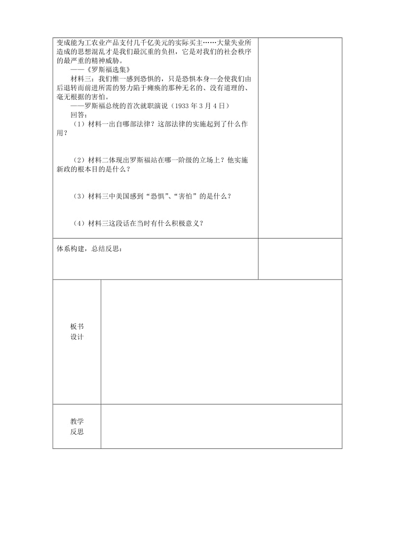 2019-2020年九年级历史下册 4 经济大危机教案 新人教版.doc_第3页