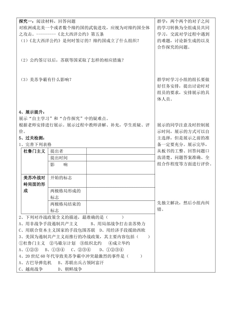 2019-2020年九年级历史下册《第14课 冷战中的对峙》导学案 新人教版(I).doc_第2页