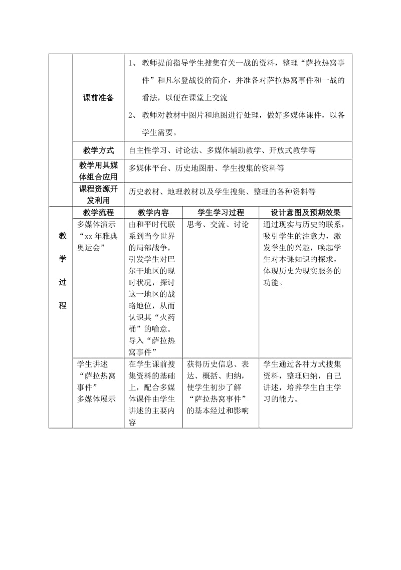 2019-2020年九年级历史上册 第一次世界大战教学设计 人教新课标版.doc_第2页