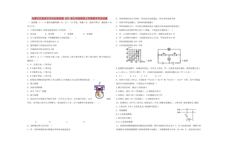 内蒙古巴彦淖尔市乌拉特前旗2019届九年级物理上学期期末考试试题.doc_第1页