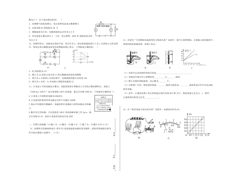 内蒙古巴彦淖尔市乌拉特前旗2019届九年级物理上学期期末考试试题.doc_第2页