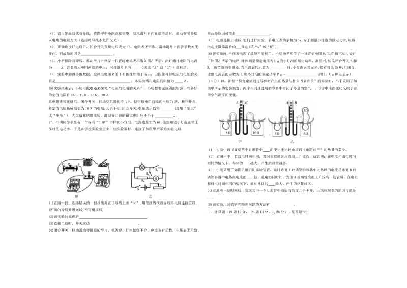 内蒙古巴彦淖尔市乌拉特前旗2019届九年级物理上学期期末考试试题.doc_第3页