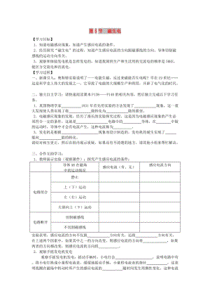 2019年春九年級(jí)物理全冊(cè) 第二十章 第5節(jié) 磁生電學(xué)案（新版）新人教版.doc