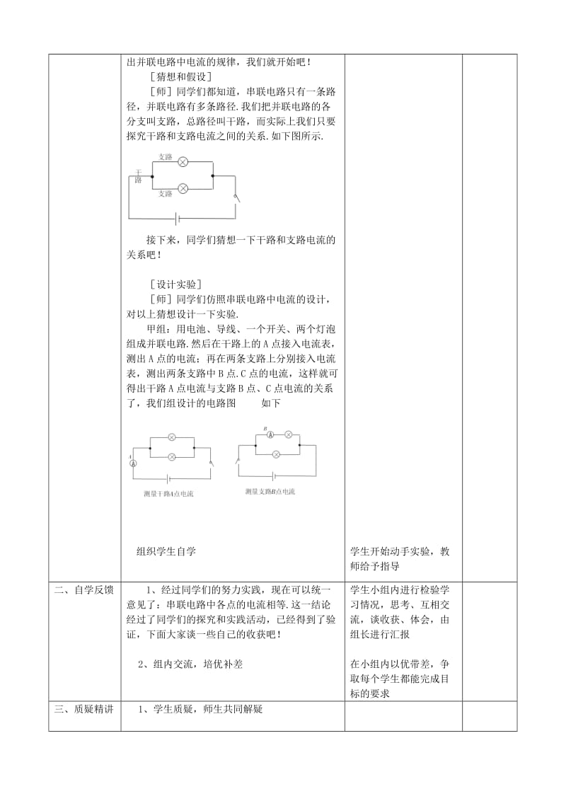 2019-2020年九年级物理全册 15.5 串、并联电路中电流的规律教案 （新版）新人教版(I).doc_第2页