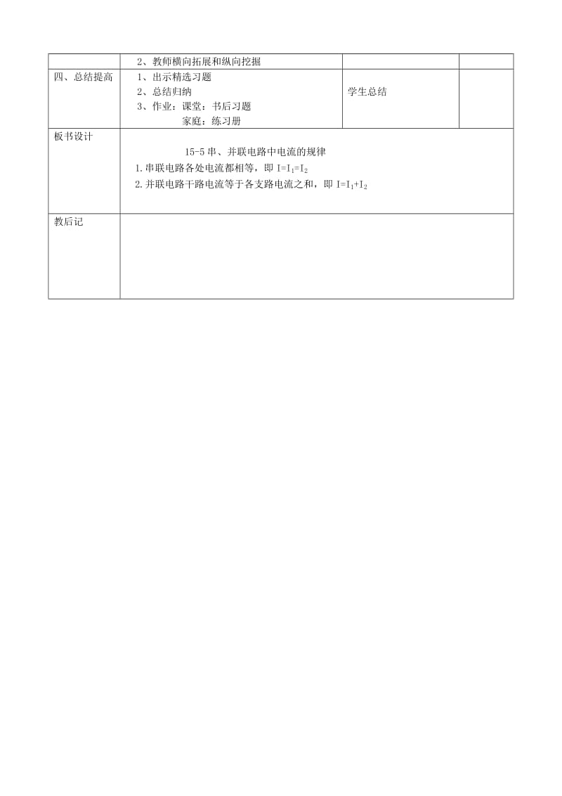 2019-2020年九年级物理全册 15.5 串、并联电路中电流的规律教案 （新版）新人教版(I).doc_第3页