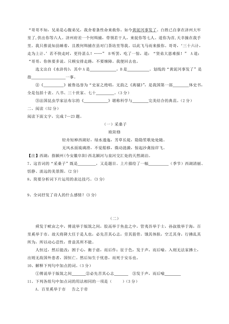 山东省乐陵市八年级语文上学期期末考试试题新人教版.doc_第2页