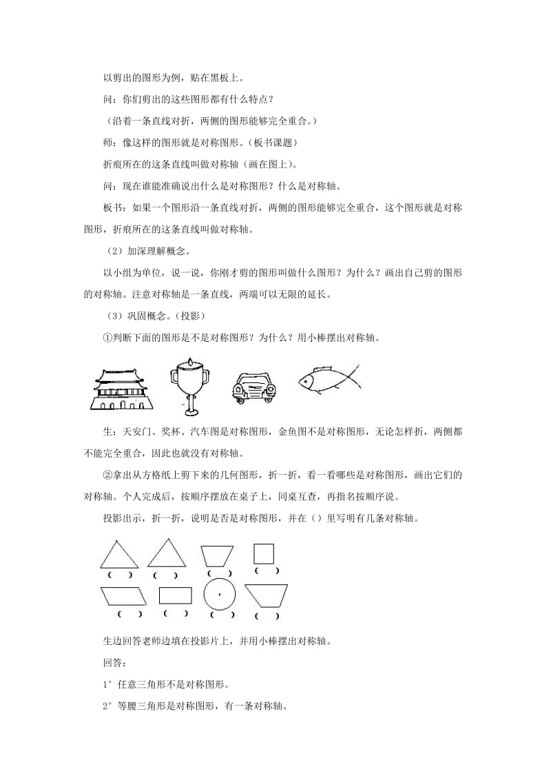 2019年八年级数学上册 16.1轴对称图形教案 沪科版.doc_第2页