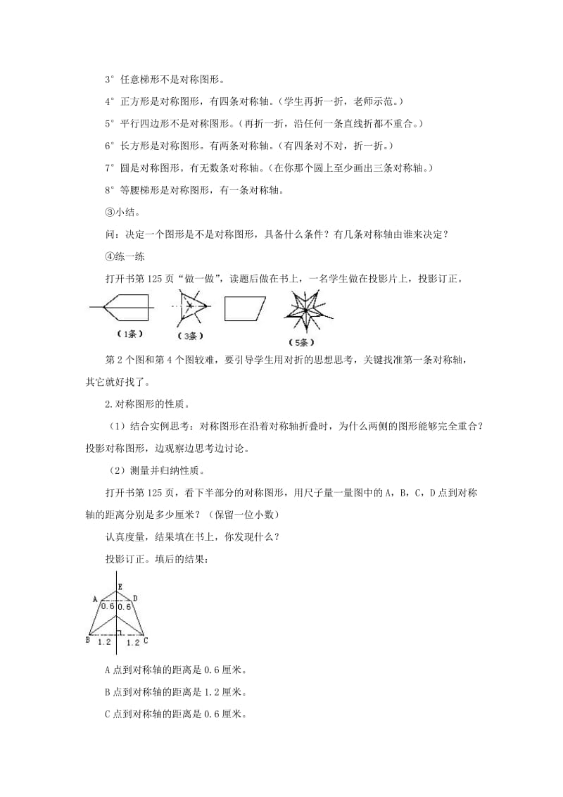 2019年八年级数学上册 16.1轴对称图形教案 沪科版.doc_第3页