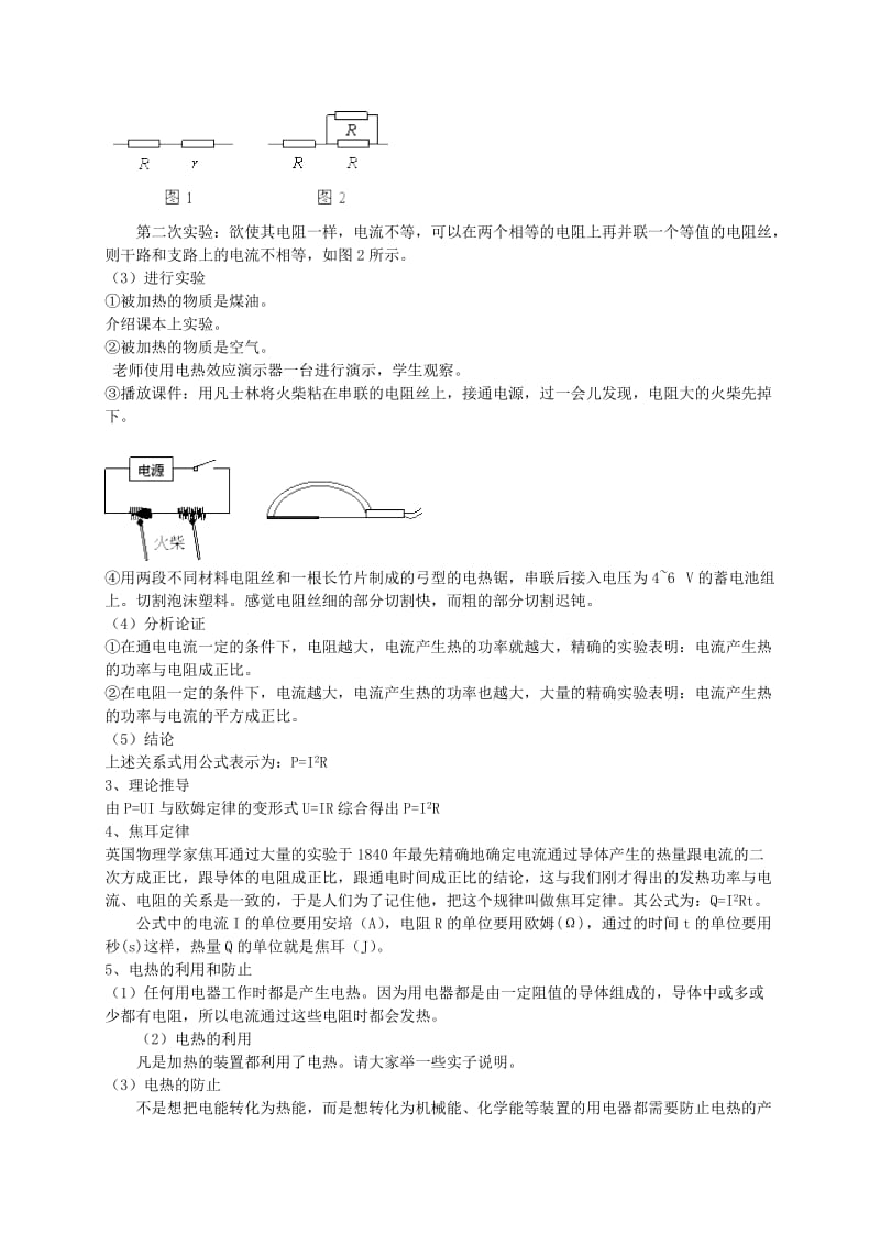 2019-2020年九年级物理全册《18.4 焦耳定律》教案 （新版）新人教版.doc_第2页