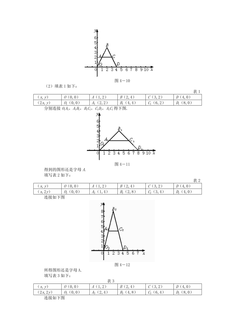 2019-2020年八年级数学下册 4.3 形状相同的图形示范教案1 北师大版.doc_第3页