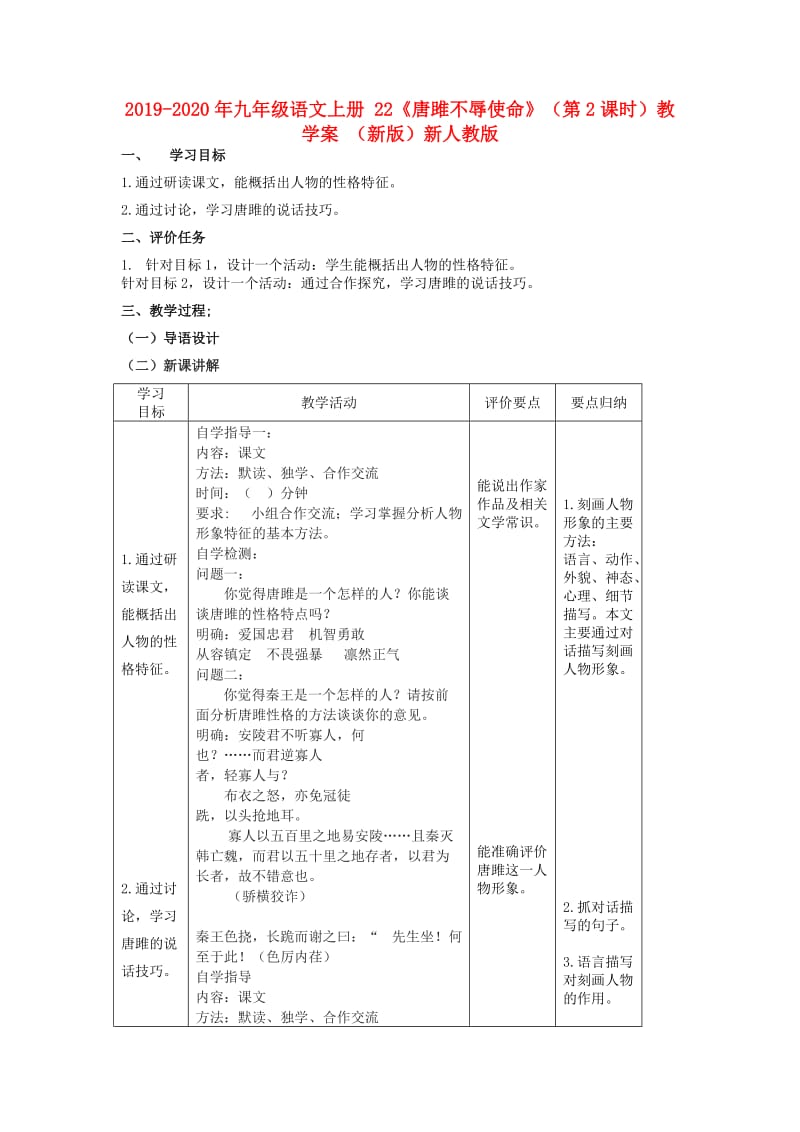 2019-2020年九年级语文上册 22《唐雎不辱使命》（第2课时）教学案 （新版）新人教版.doc_第1页