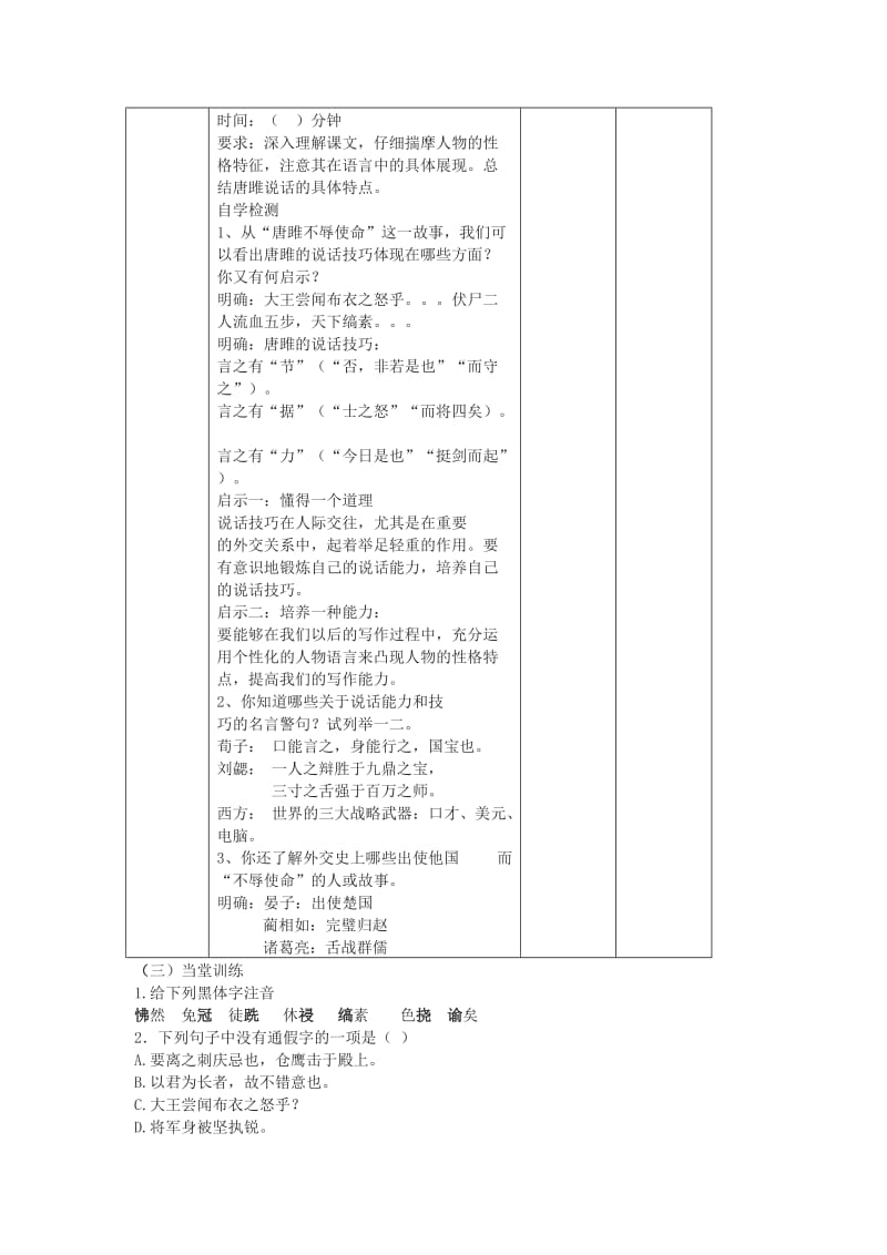 2019-2020年九年级语文上册 22《唐雎不辱使命》（第2课时）教学案 （新版）新人教版.doc_第2页