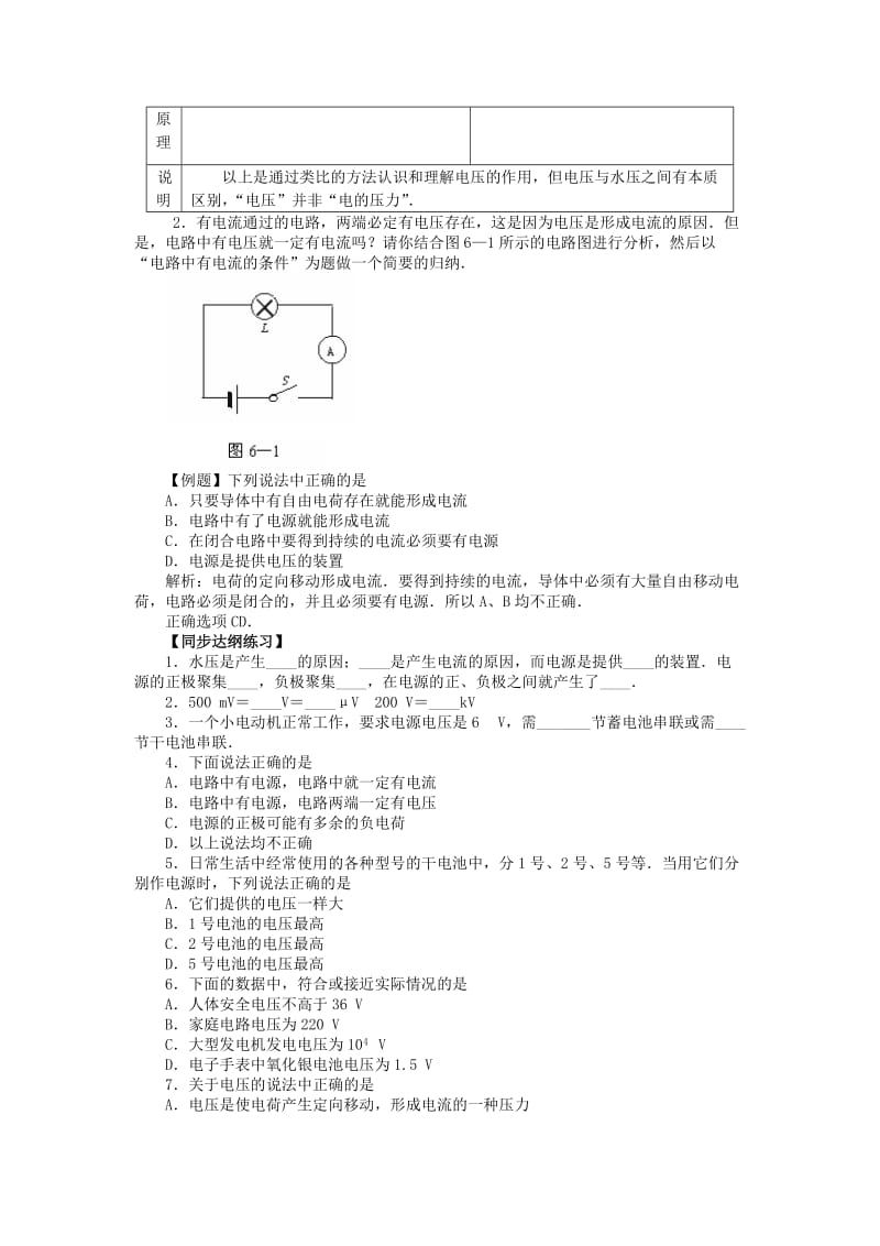 2019-2020年九年级物理全册 16.1 电压导学案（新版）新人教版(III).doc_第2页