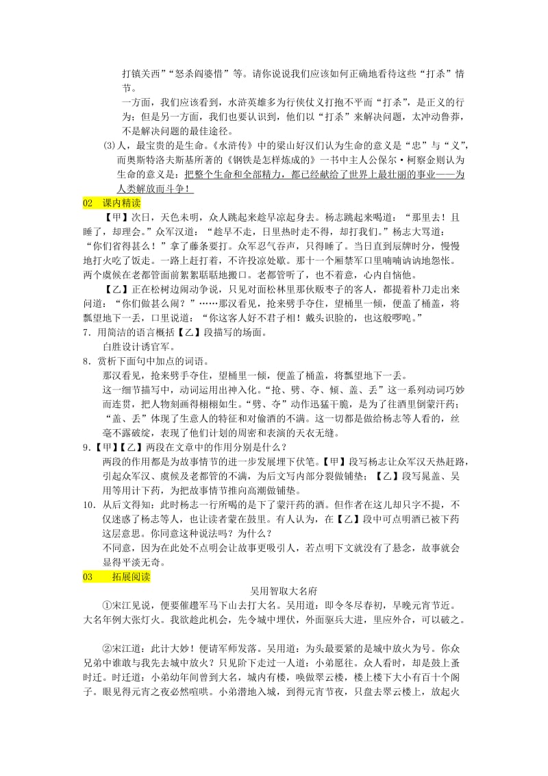 九年级语文上册第六单元21智取生辰纲习题新人教版.doc_第2页