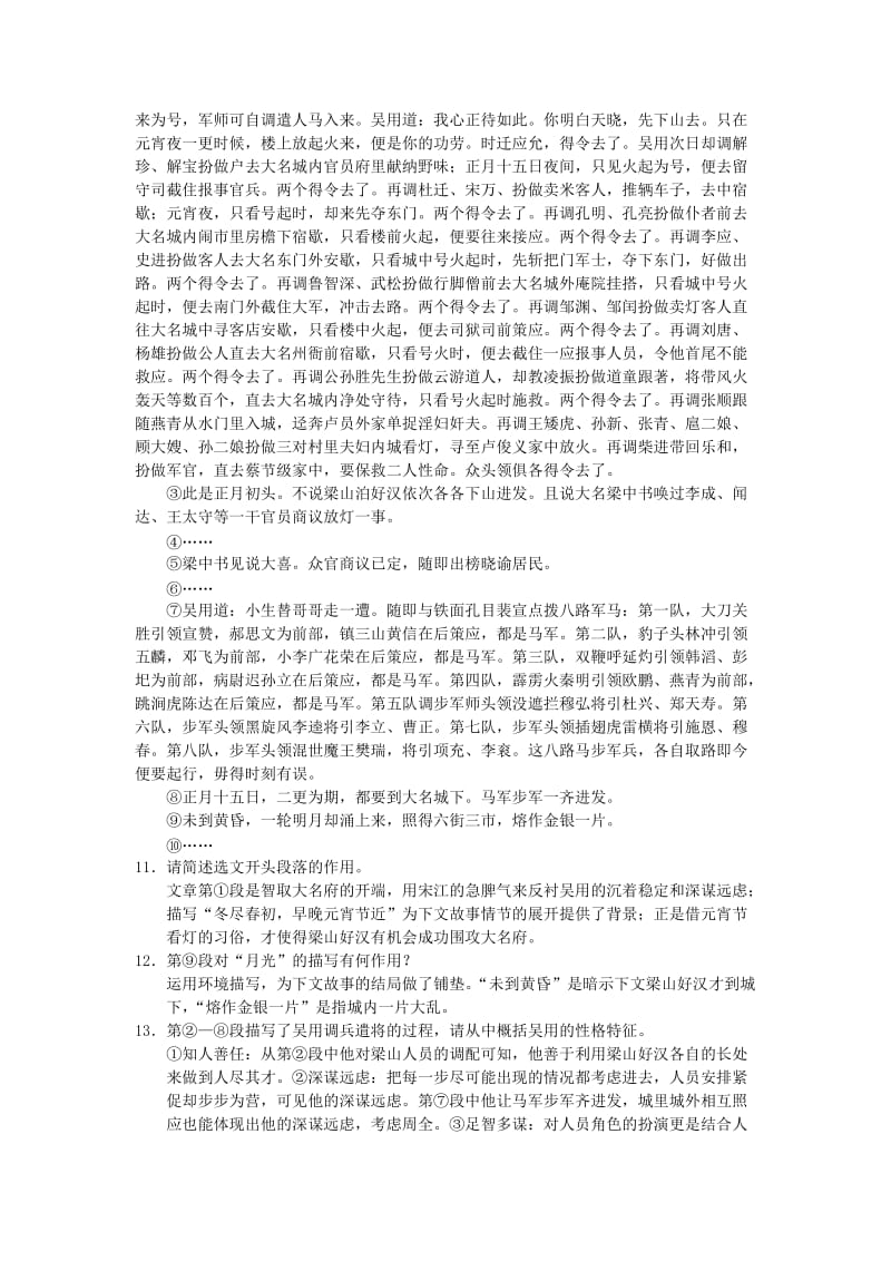 九年级语文上册第六单元21智取生辰纲习题新人教版.doc_第3页