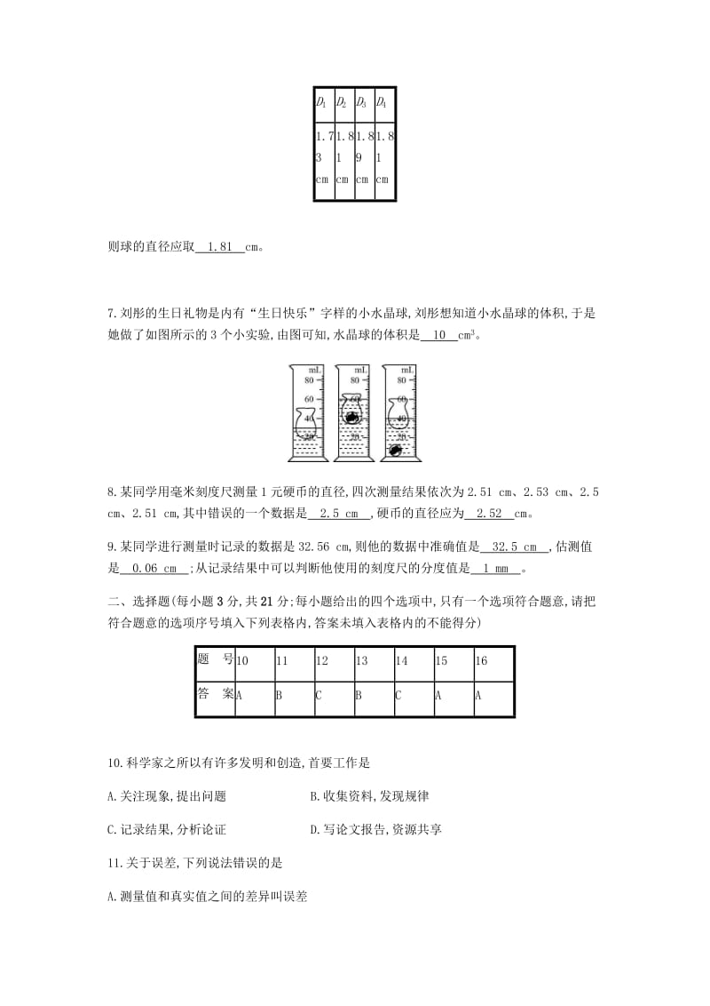 八年级物理上册 第一章《走进物理世界》检测卷（新版）粤教沪版.doc_第2页