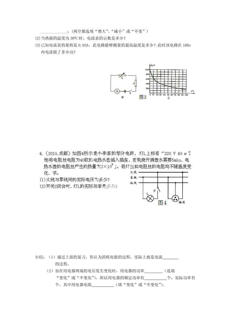 2019-2020年九年级物理全册 16 电流做功与电功率复习导学案（新版）沪科版.doc_第3页