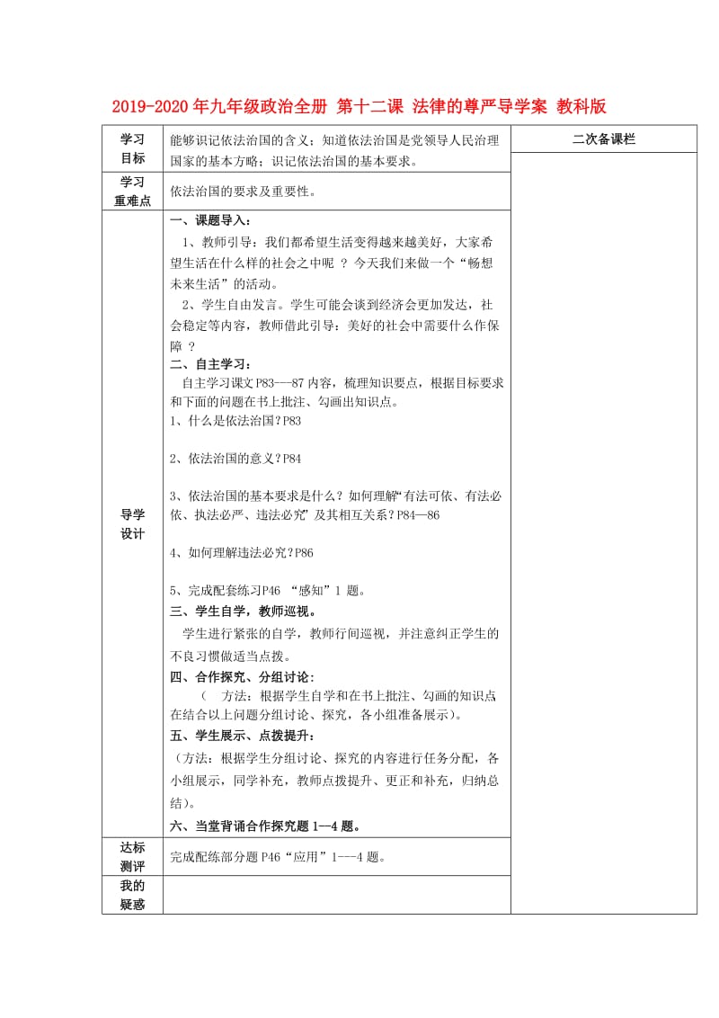 2019-2020年九年级政治全册 第十二课 法律的尊严导学案 教科版.doc_第1页