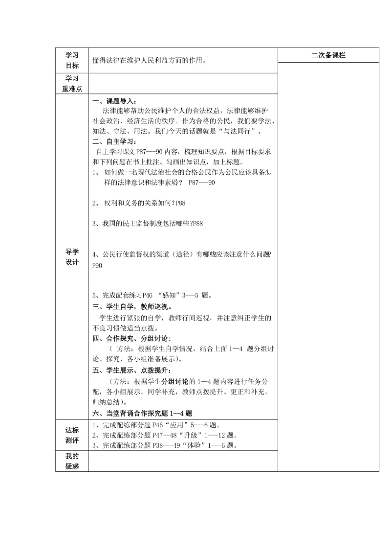 2019-2020年九年级政治全册 第十二课 法律的尊严导学案 教科版.doc_第2页