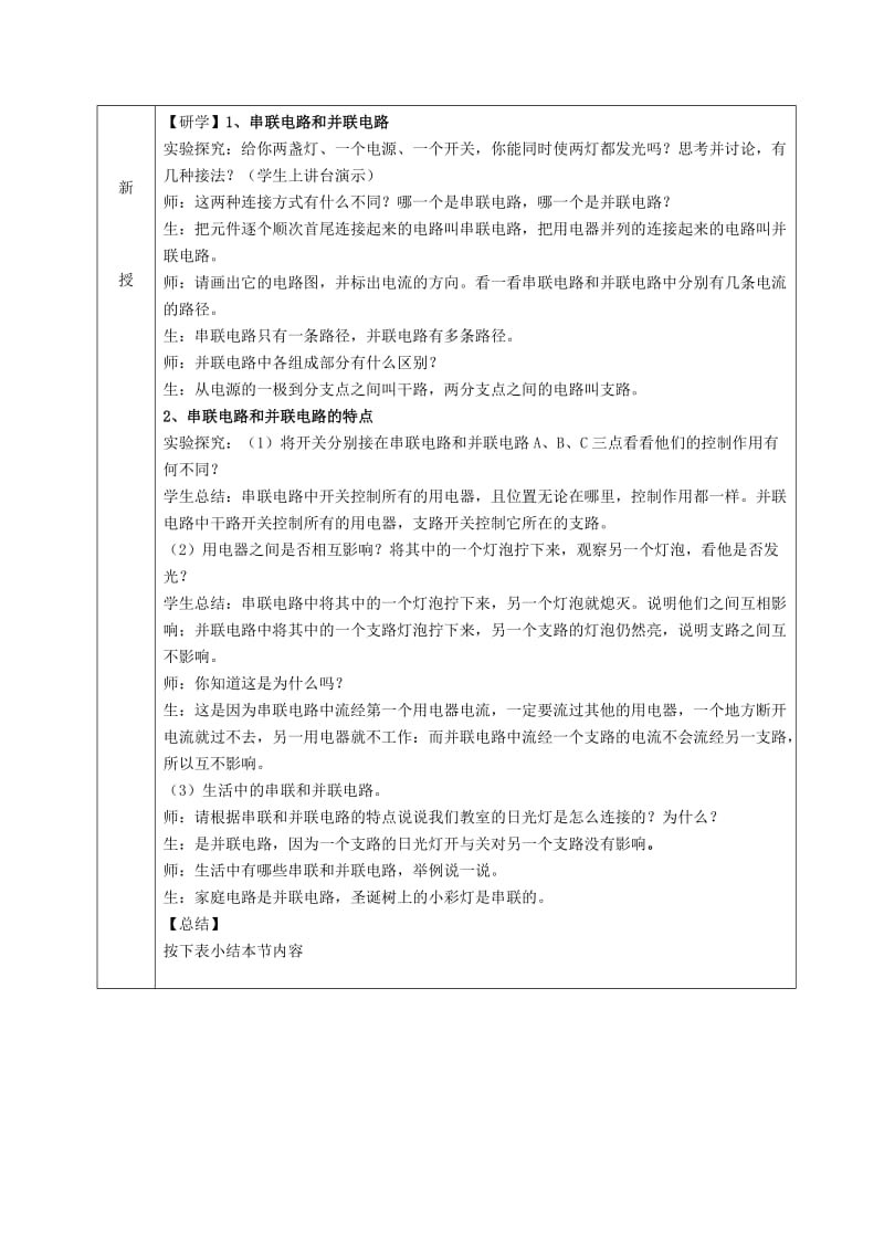 2019-2020年九年级物理全册 15.3 串联和并联教案 （新版）新人教版(VII).doc_第2页