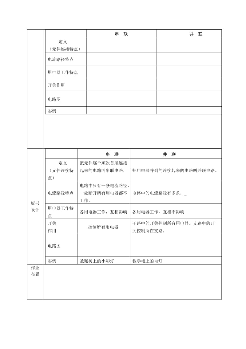 2019-2020年九年级物理全册 15.3 串联和并联教案 （新版）新人教版(VII).doc_第3页