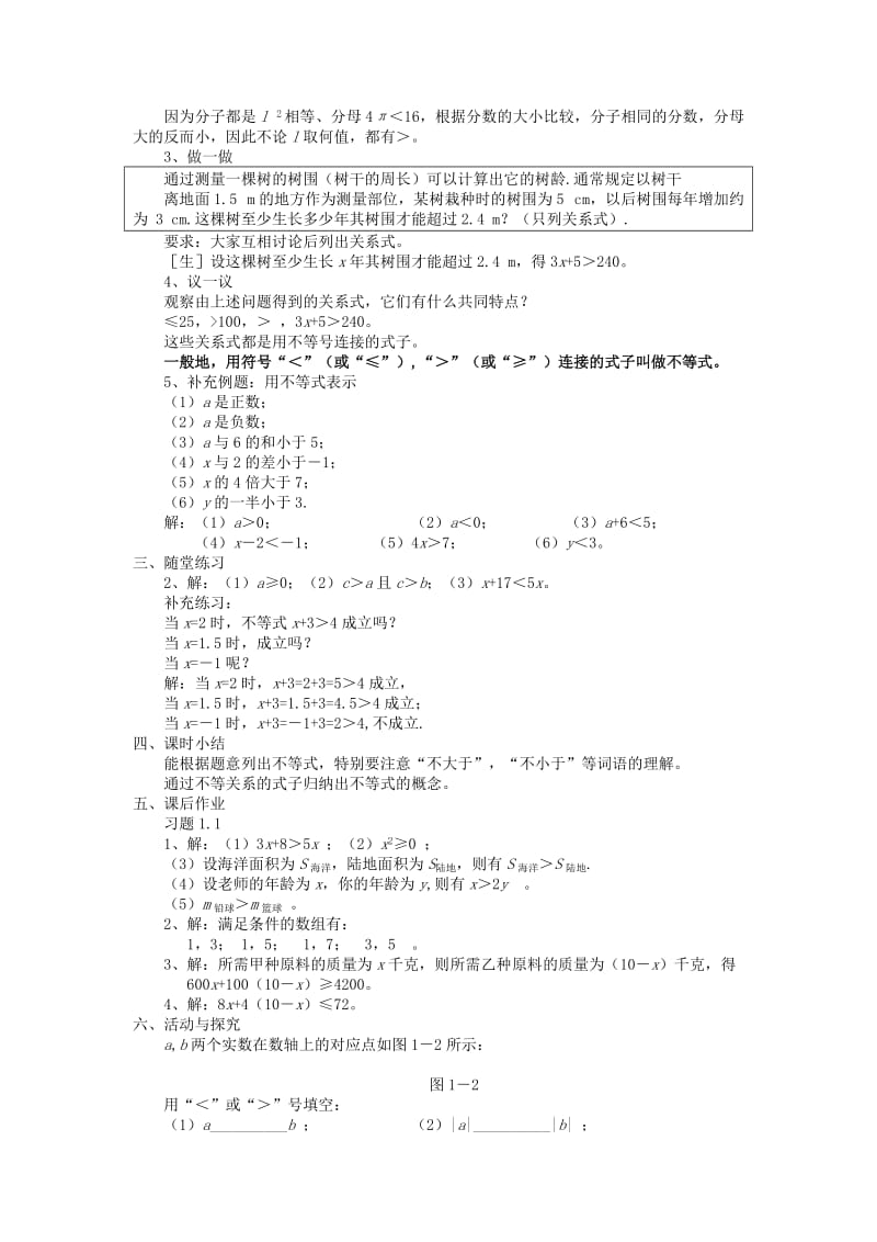 2019-2020年八年级数学下册 1.1 不等关系教案 北师大版.doc_第2页