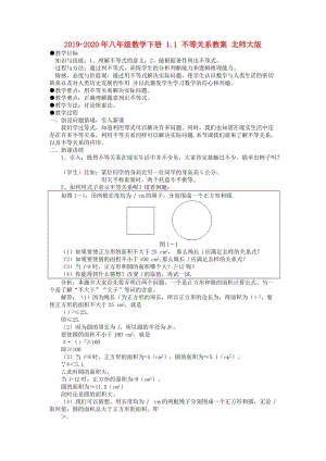 2019-2020年八年級(jí)數(shù)學(xué)下冊(cè) 1.1 不等關(guān)系教案 北師大版.doc