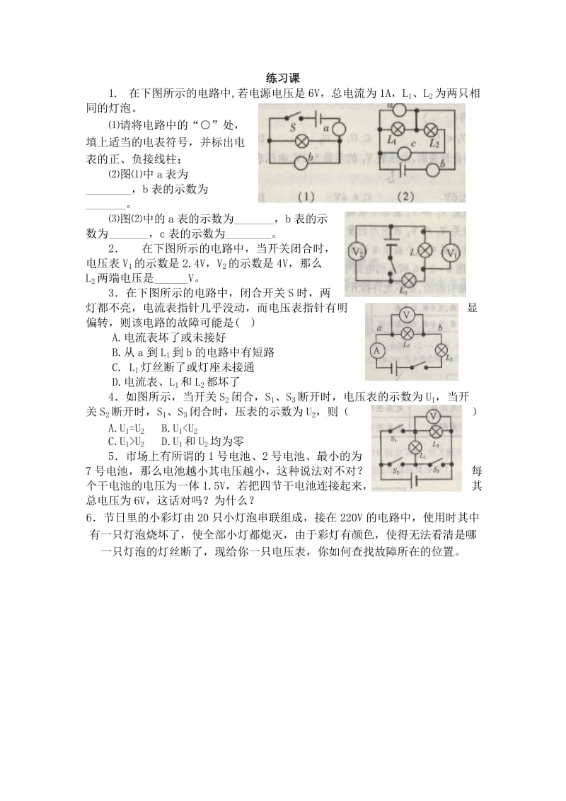 2019-2020年八年级物理下学期素材大全 探究串、并联电路电压的规律教案 人教新课标版 .doc_第3页