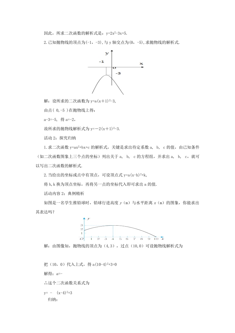 山东省济南市槐荫区九年级数学下册 第2章 二次函数 2.3 确定二次函数的表达式导学案 （新版）北师大版.doc_第2页