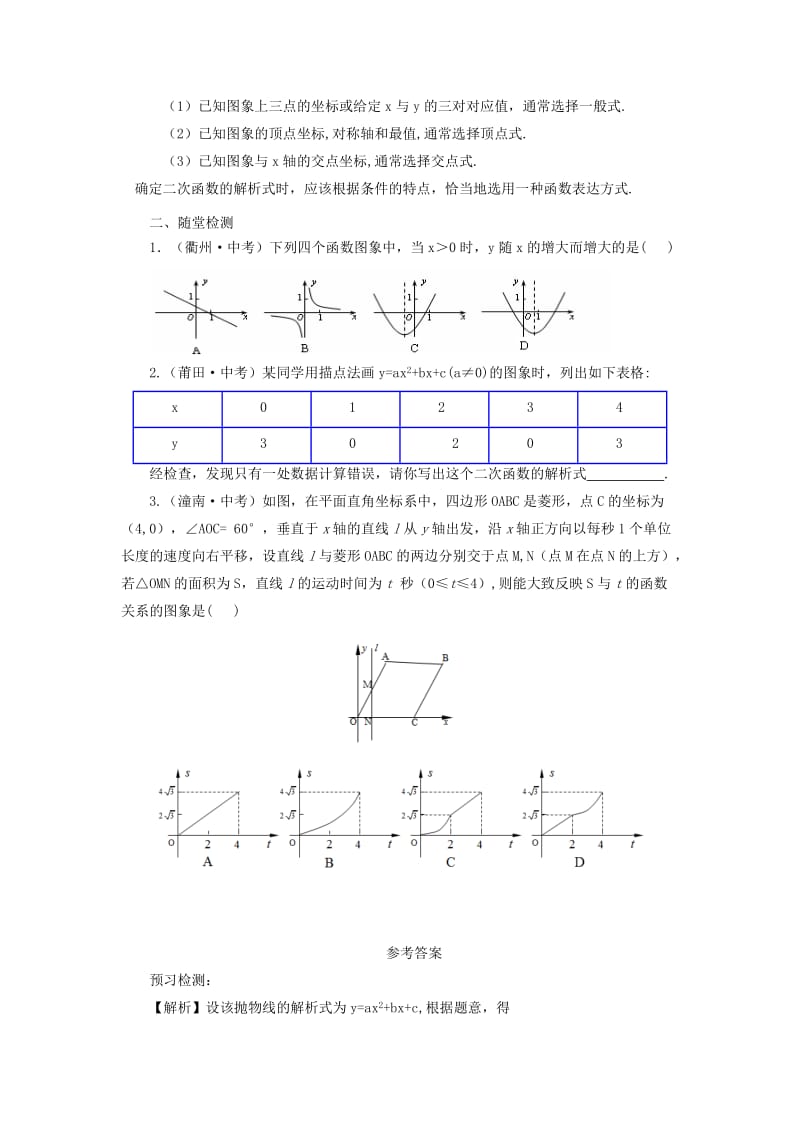 山东省济南市槐荫区九年级数学下册 第2章 二次函数 2.3 确定二次函数的表达式导学案 （新版）北师大版.doc_第3页