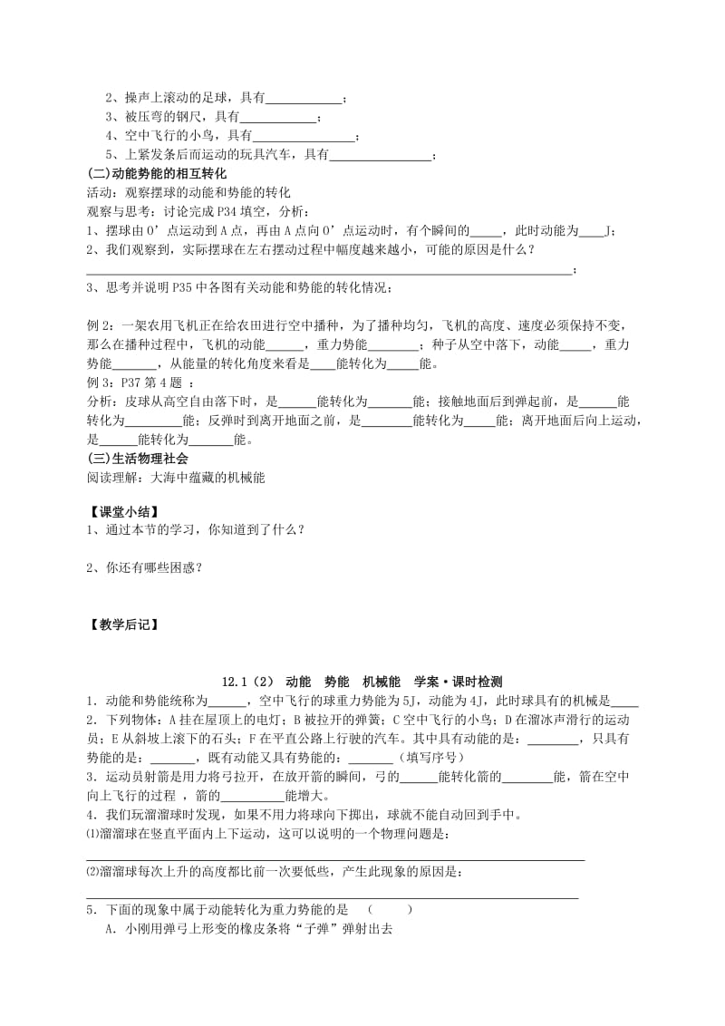 2019-2020年九年级物理上册《12.1动能 势能 机械能（2）》导学案 苏科版.doc_第2页