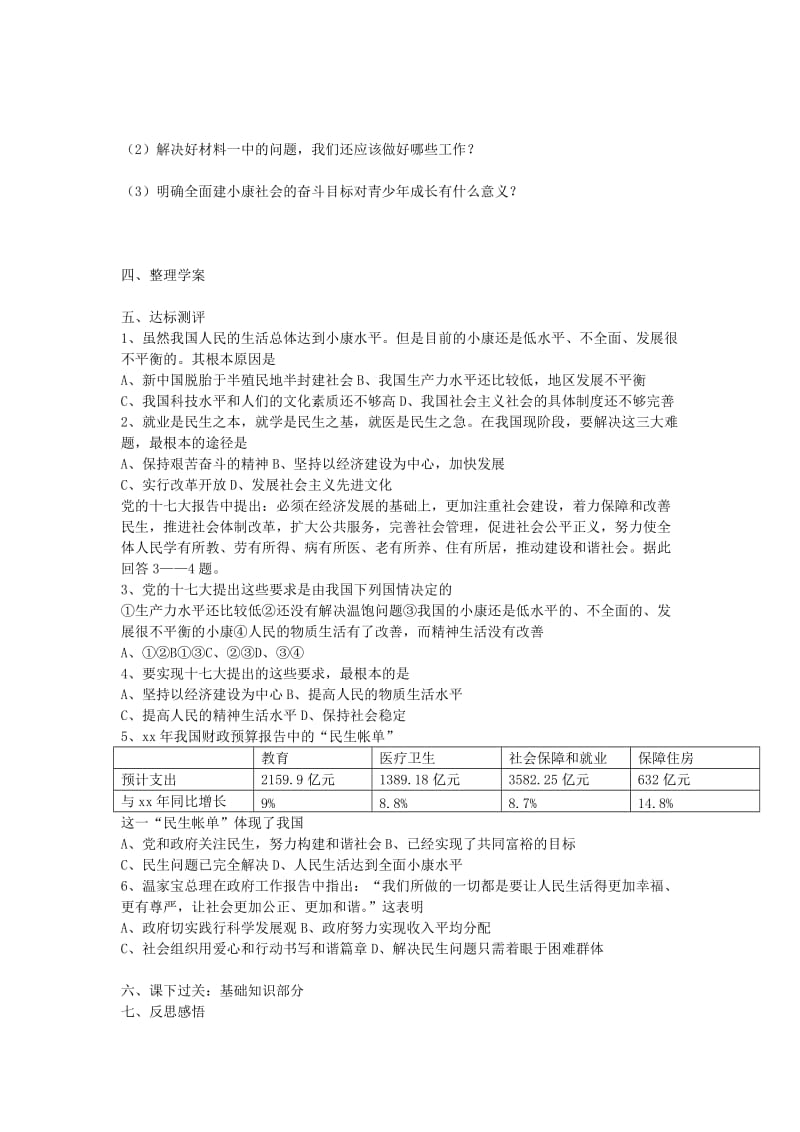 2019-2020年九年级政治 第九课 第1框 我们的共同理想导学案 新人教版.doc_第2页