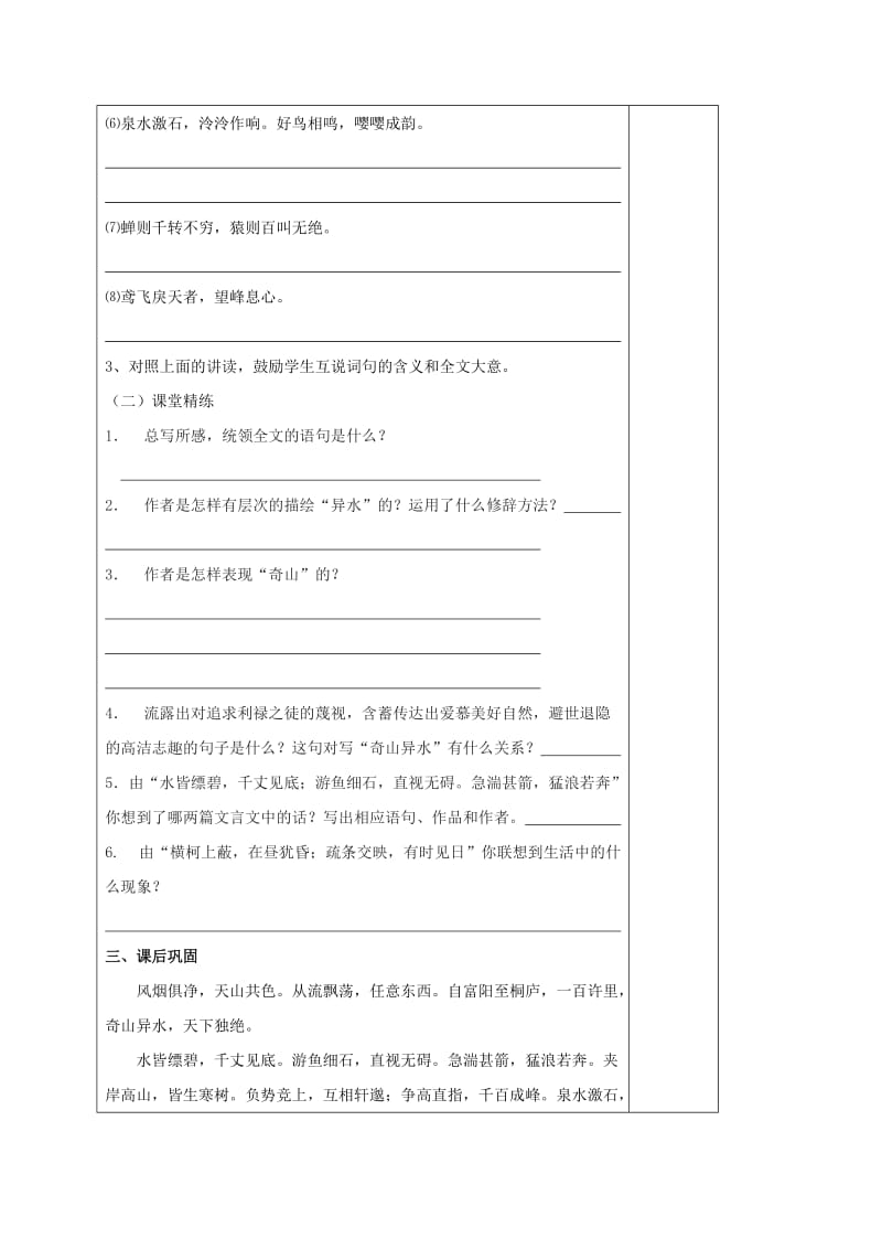 2019-2020年九年级语文上册 第五单元 18 与朱元思书教学案1（无答案） 苏教版.doc_第3页