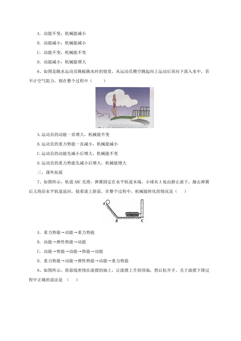 2019-2020年八年级物理下册11.4机械能及其相互转化同步练习含解析新版新人教版.doc_第2页