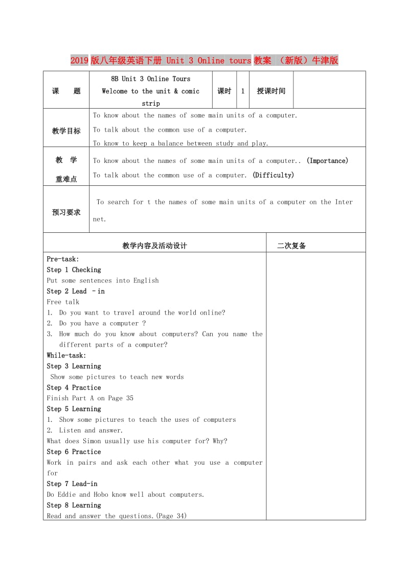 2019版八年级英语下册 Unit 3 Online tours教案 （新版）牛津版.doc_第1页