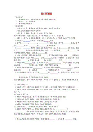 2019年春九年級物理全冊 第二十二章 第2節(jié) 核能學案（新版）新人教版.doc