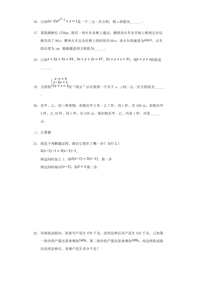 中考数学专题复习题 二元一次方程（组）（含解析）.doc_第3页