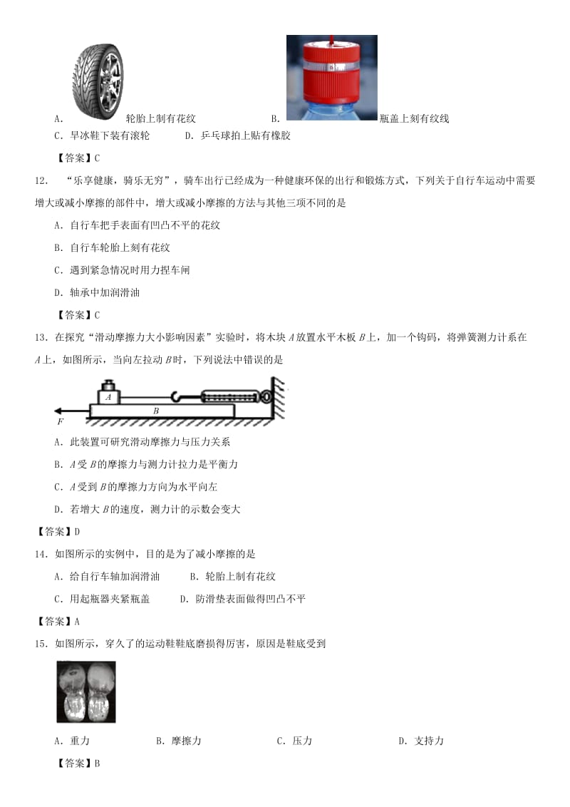 八年级物理下册 8.3 摩擦力练习 （新版）新人教版.doc_第3页