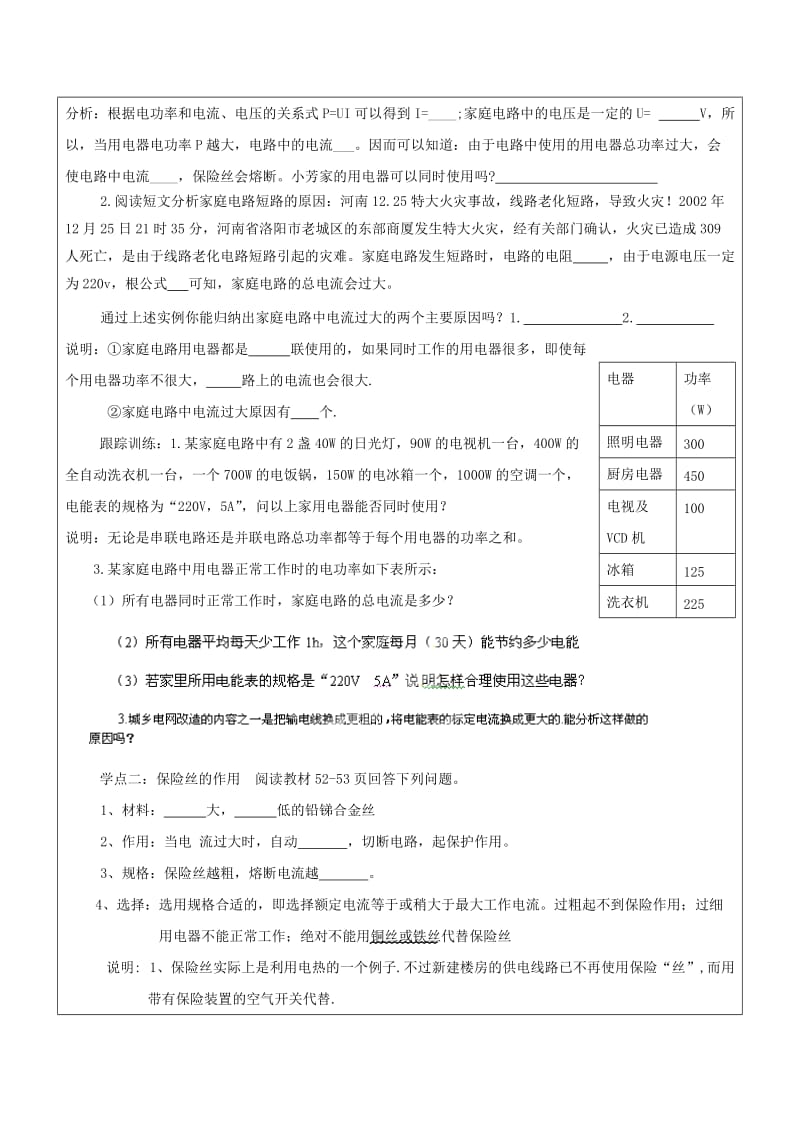 2019-2020年九年级物理全册 19.2 家庭电路电流大的原因学案（新版）新人教版 (I).doc_第2页