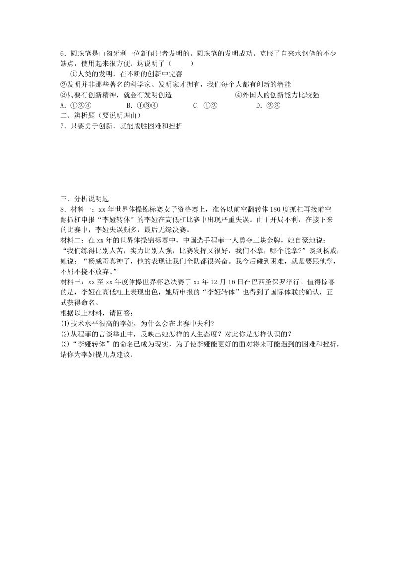 2019-2020年九年级政治全册 1.3.3 战胜挫折 开拓进取学案 苏教版 (I).doc_第2页