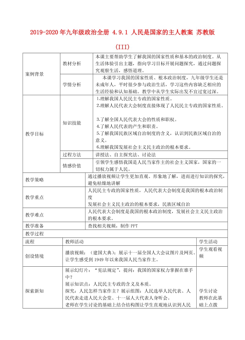 2019-2020年九年级政治全册 4.9.1 人民是国家的主人教案 苏教版 (III).doc_第1页