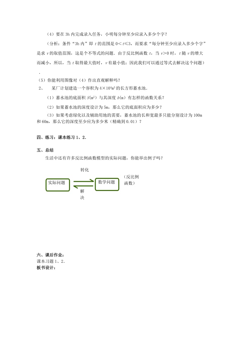 2019版八年级数学下册第11章反比例函数11.3用反比例函数解决问题1教案新版苏科版.doc_第2页