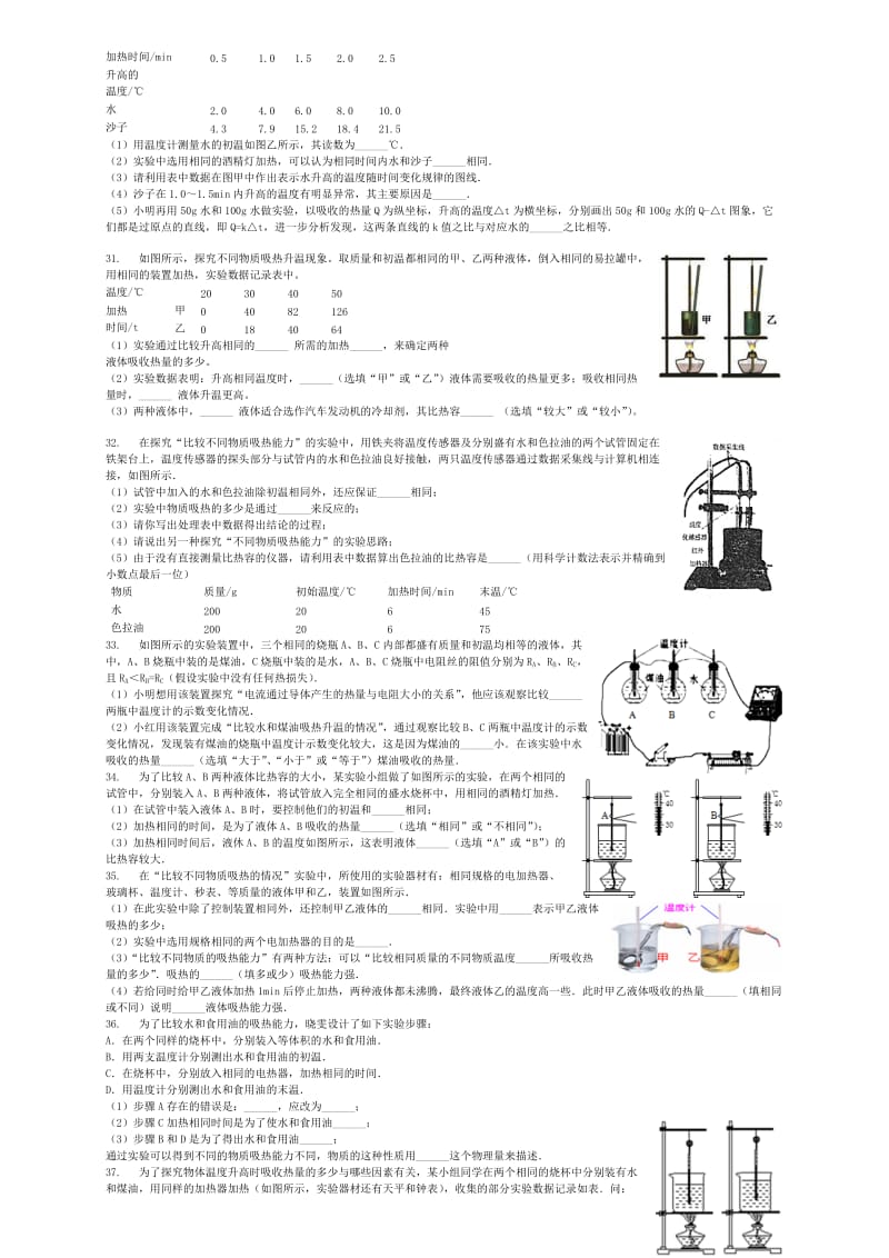 中考物理比较不同物质的吸热能力复习专项练习.doc_第3页