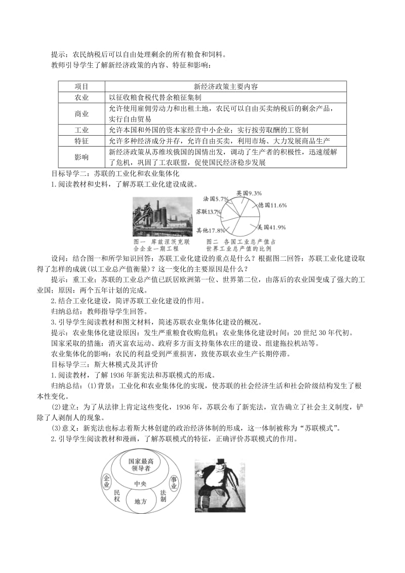 2019春九年级历史下册 第三单元 第一次世界大战和战后初期的世界 第11课 苏联的社会主义建设教案 新人教版.doc_第2页